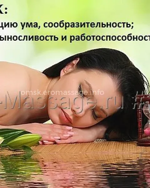 Мила — массажистка Омска